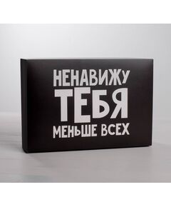Коробка складная «Ненавижу», 16 × 23 × 7.5 см 