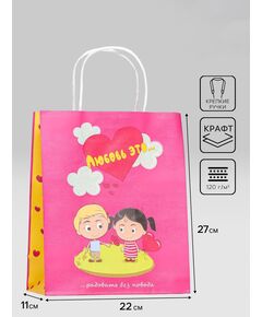 Пакет крафт "Любовь это...", розовый, 22 х 11 х 27 см, 120 г/м2 