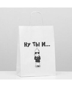 Пакет подарочный с приколами «Ну ты и...», 24 х 10 х 33 см 