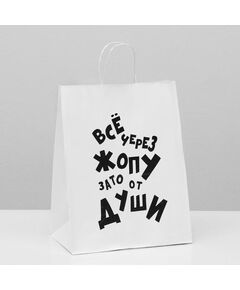Пакет подарочный с приколами, крафт «От души», белый, 24 х 10,5 х 30 см 
