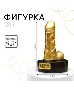 Фигура сувенир «Золотой», 18+,15,5 х 7 х 9 см. 