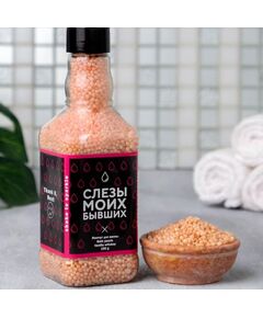 Жемчуг для ванны «Слёзы моих бывших», 190 г, аромат ванильного виски, ЧИСТОЕ СЧАСТЬЕ 