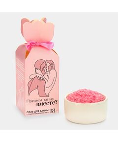 Соль для ванны «Примем ванну вместе?», 200 г, аромат вишня, 18+ 