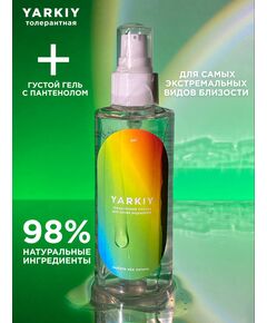 Yarkiy толерантная смазка для ярких ощущений 150мл 