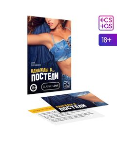 Игра для двоих "Однажды в... постели" 