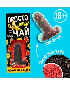 Чёрный чай с годжи «Просто чай» в открытке, 2,5 г. 