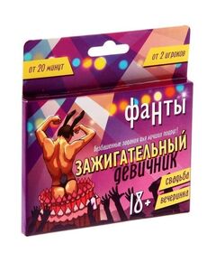 Фанты "Зажигательный девичник" 