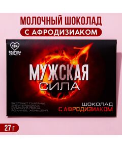 Молочный шоколад «Мужская сила» с афродизиаком, 27 г. 