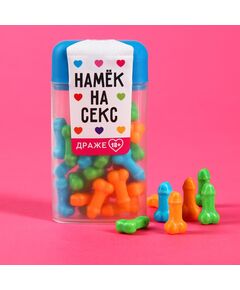 Драже в банке «Намек на секс», 20 г. 