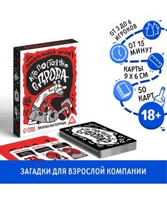 Настольная игра для взрослых на реакцию и внимание «Кто постоянно в дрова? Загадки для взрослых», 50 