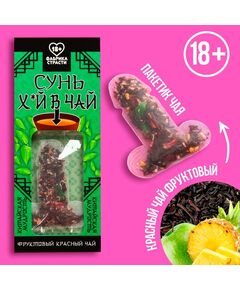 Красный чай фруктовый «Сунь» в открытке, 2,5 г. 