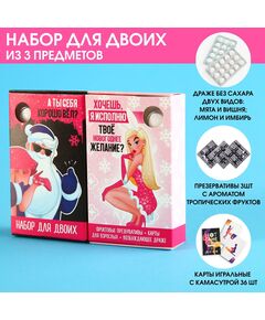Набор «А ты хорошо себя вел?» для двоих: презервативы 3 шт., карты игральные, освежающее драже 2 вид 