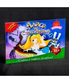 Игра театр-экспромт "Алиса в стране фетиша" 