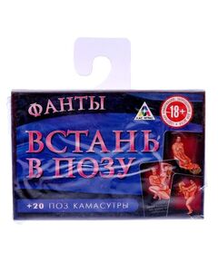 Фанты "Встань в позу" 