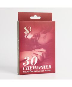 Игра "30 сценариев незабываемой ночи" 