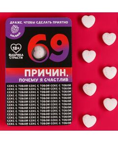 Освежающее драже «69 причин», со вкусом малины, 18 г. 