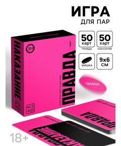 Игра для пар «Правда/наказание», 100 карт, фишка, 18+ 