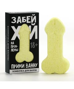 Бомбочка для ванны «Забей», 60 г, аромат ванили, 18+, ЧИСТОЕ СЧАСТЬЕ 