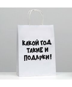 Пакет подарочный с приколами, крафт «Какой год такие и подарки», белый, 24 х 10,5 х 32 см 