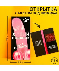 Открытка с местом под шоколадку «Главное внимание», размер 19см х 8,1см, плотность 200 гр 