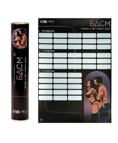 Плакат для двоих со скретч-слоем «БДСМ», А3, 18+ 