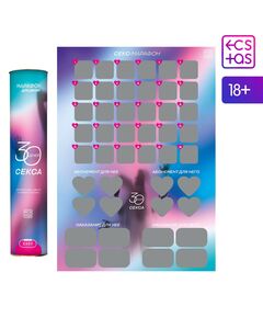 Плакат для пар со скретч-слоем «30 дней секса», А3, 18+ 