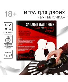 Задания для двоих «Для нетомных вечеров», 32×32 см, 18+ 