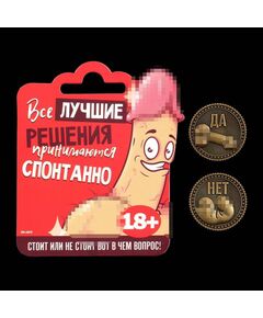 Монета выбора «Да - Нет», d = 2,5 см 
