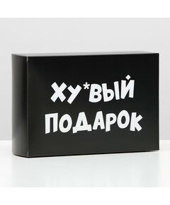 Коробка складная с приколами «Подарок», 16 × 23 × 7,5 см 