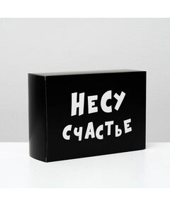Коробка складная с приколами «Несу счастье», 16 × 23 × 7,5 см 