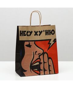 Пакет крафт с приколами "Несу Ху*ню", 22 х 12 х 27 см 