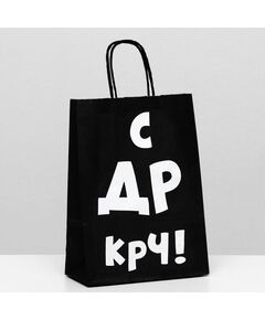 Пакет крафт "С ДР КРЧ!", 18 х 8 х 25 см 