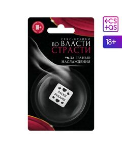 Кубик для двоих «Во власти страсти. За гранью наслаждения», 1 неоновый кубик 