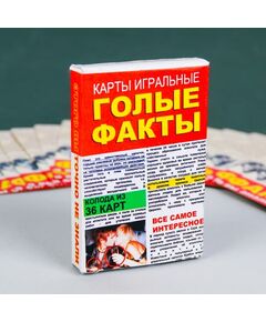 Игра карточки "Голые факты" 