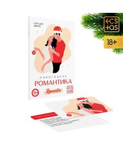 Игра для двоих «Новогодняя романтика», 10 карт 