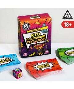 Игра карточки "Кто последний, тот и лол" 