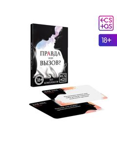 Фанты «Правда или вызов?», 30 карт, 18+ 