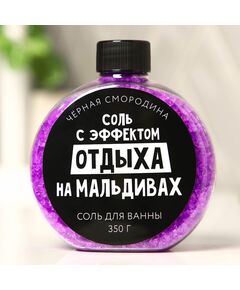 Соль для ванны «С эффектом отдыха на Мальдивах», 350 г, аромат черной смородины, BEAUTY FOX 