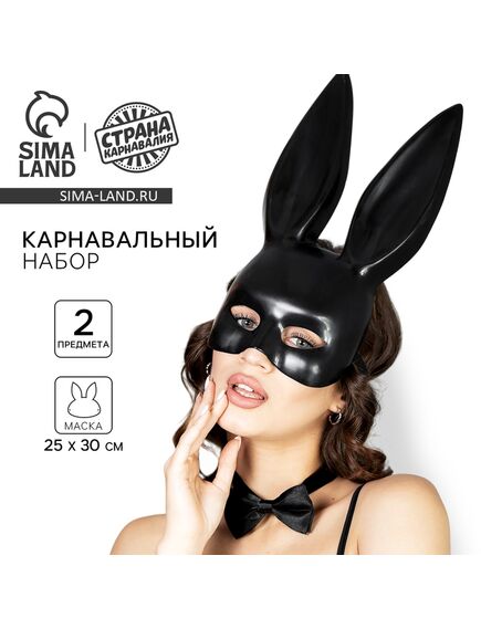 Карнавальный набор «Послушная зайка» маска, бабочка , изображение 2