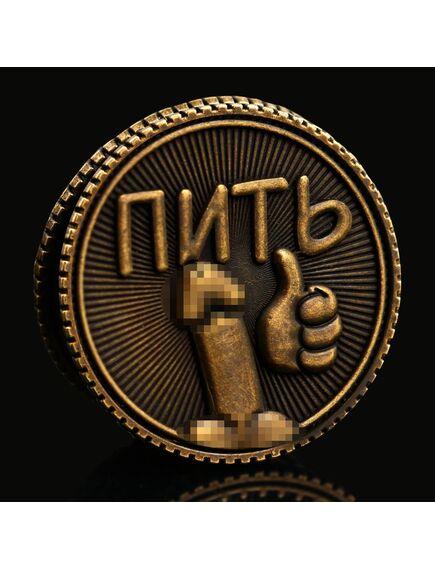 Монета выбора сувенир 18+ «Пить - Не пить», d=2,5 см. , изображение 3