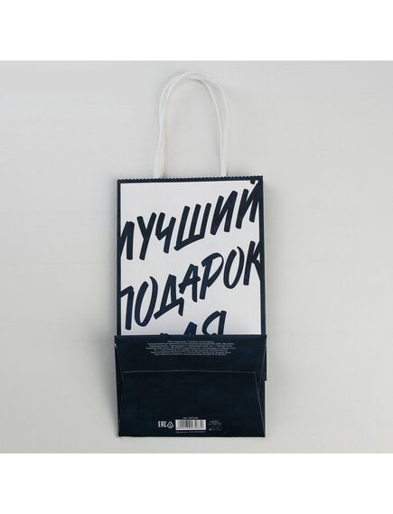 Пакет подарочный крафт «Лучший подарок для тебя», 12 × 21 × 9 см , изображение 3