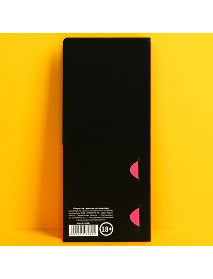 Открытка с местом под шоколадку «Главное внимание», размер 19см х 8,1см, плотность 200 гр , изображение 2