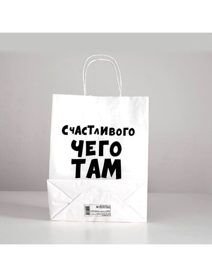 Пакет подарочный «Счастливого чего там у тебя», 24 х 10,5 х 32 см , изображение 2