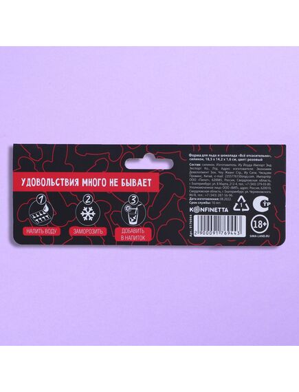 Форма для льда и шоколада «Всё отсосительно», силикон, 18.5 х 14.2 х 1.6 см, цвет розовый 18+ , изображение 8