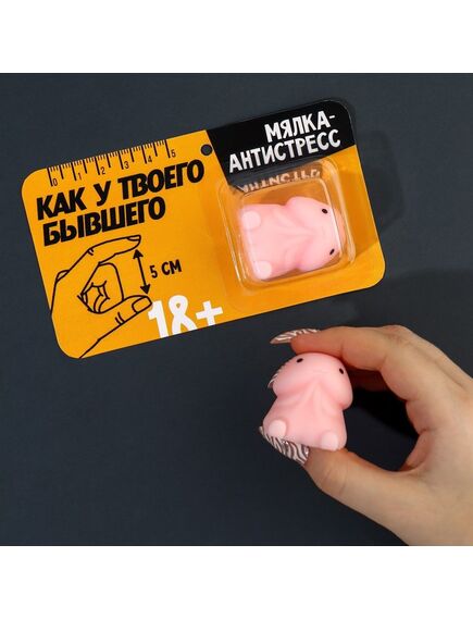 Мялка-релаксант «Как у твоего бывшего» 