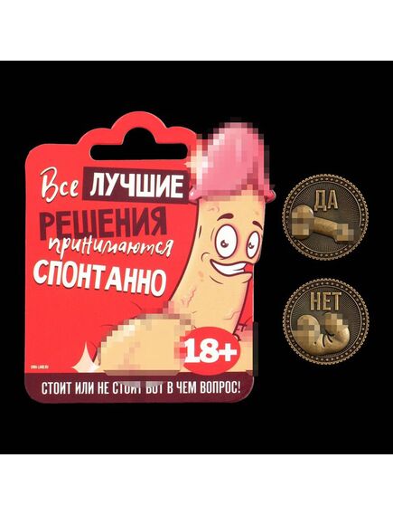 Монета выбора «Да - Нет», d = 2,5 см 