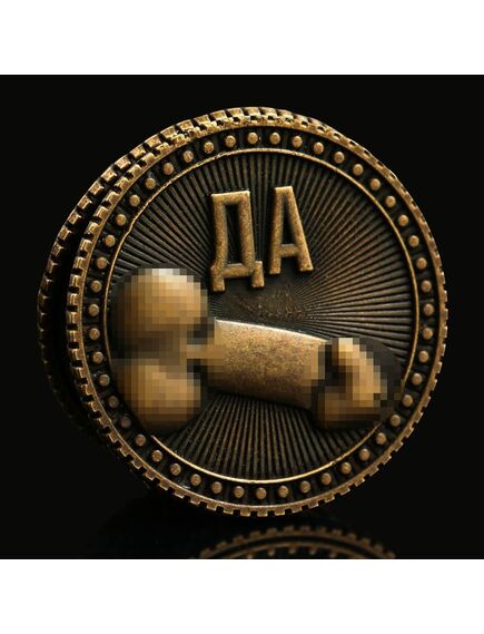 Монета выбора «Да - Нет», d = 2,5 см , изображение 2