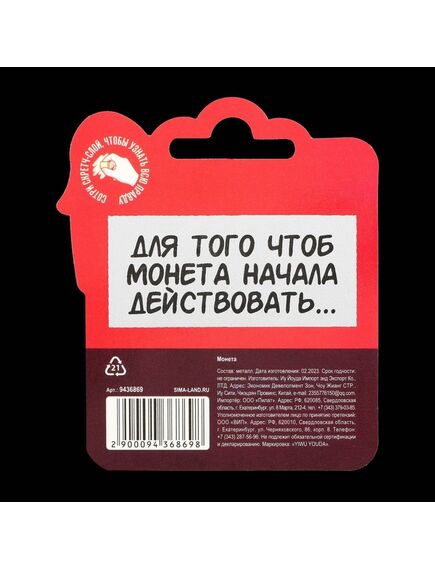 Монета выбора «Да - Нет», d = 2,5 см , изображение 4