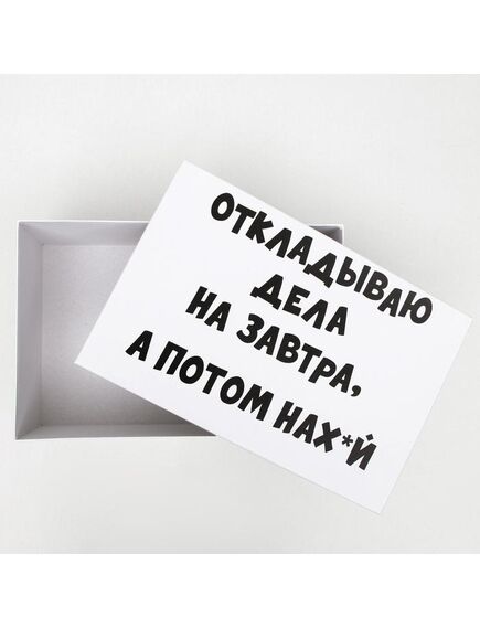 Подарочная коробка с приколами "На завтра", 30,5 х 20 х 13 см , изображение 2
