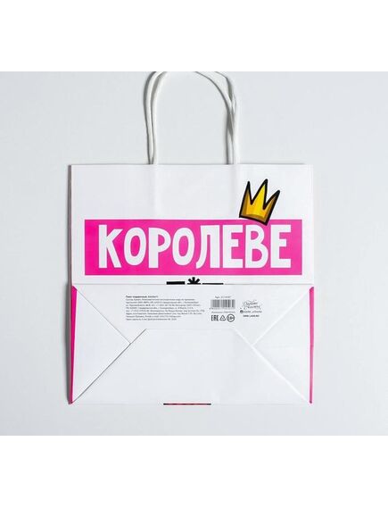 Пакет подарочный «Королеве», 22 х 22 х 11 см , изображение 2